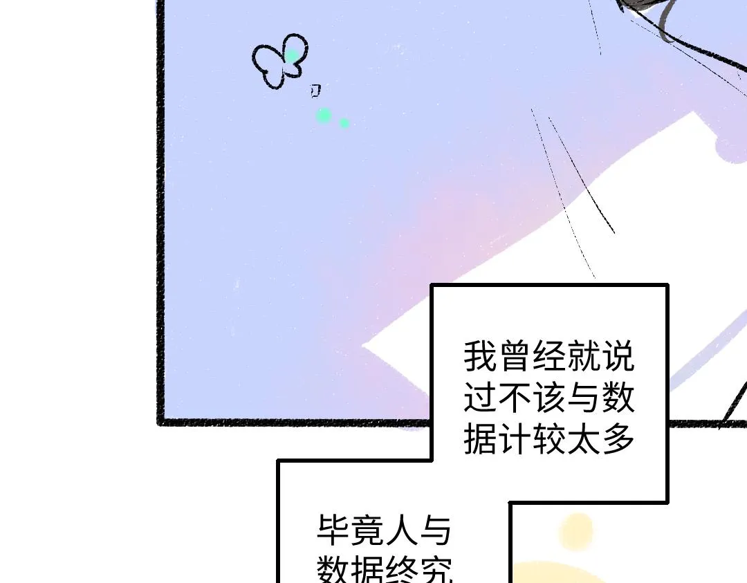 第43话 理智才怪！ 第84页