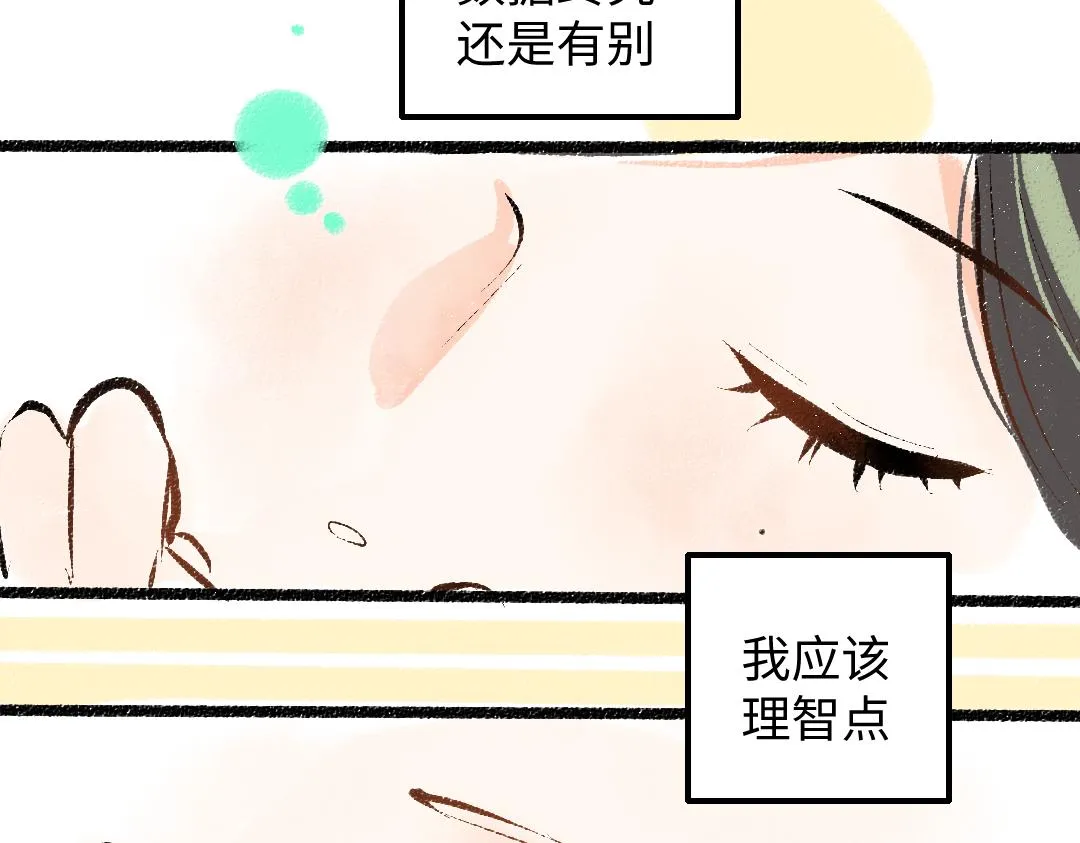 第43话 理智才怪！ 第85页