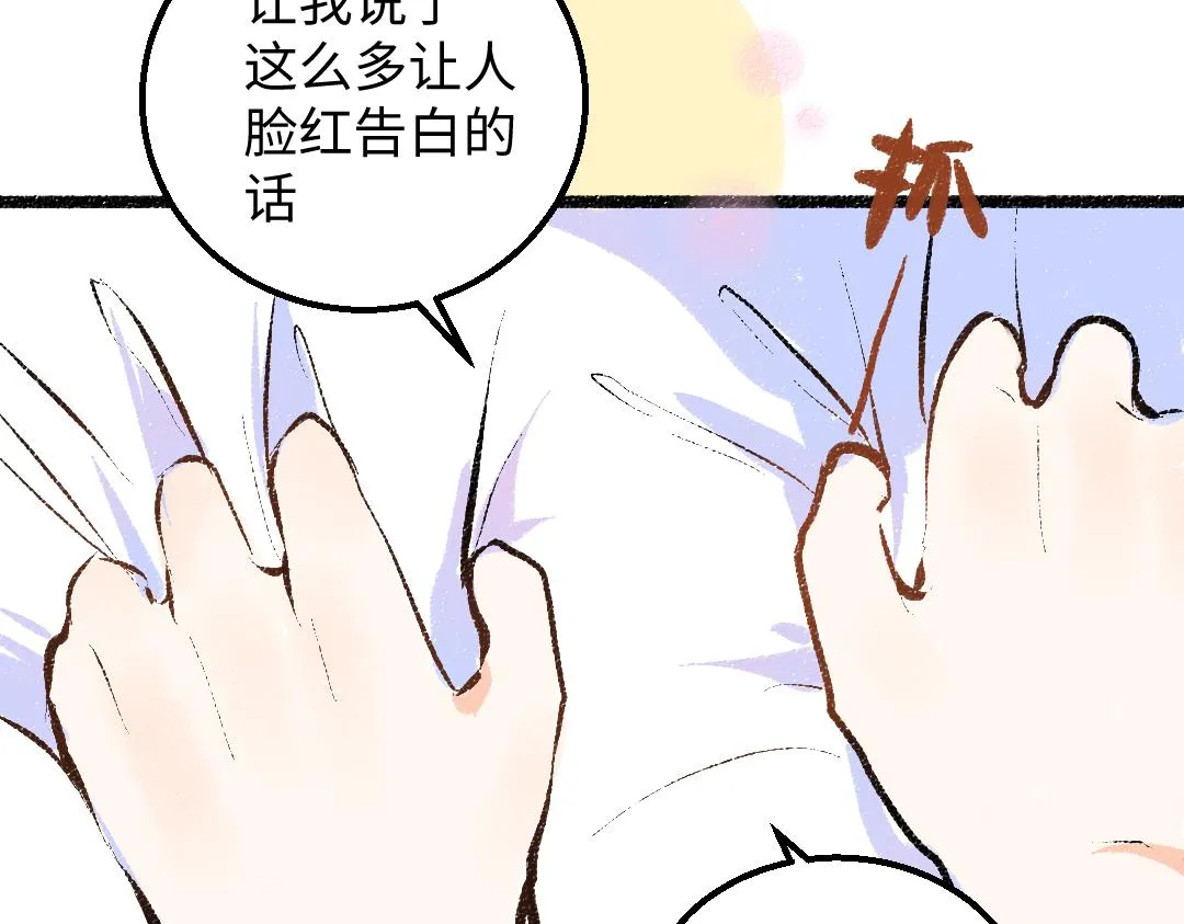 第43话 理智才怪！ 第97页