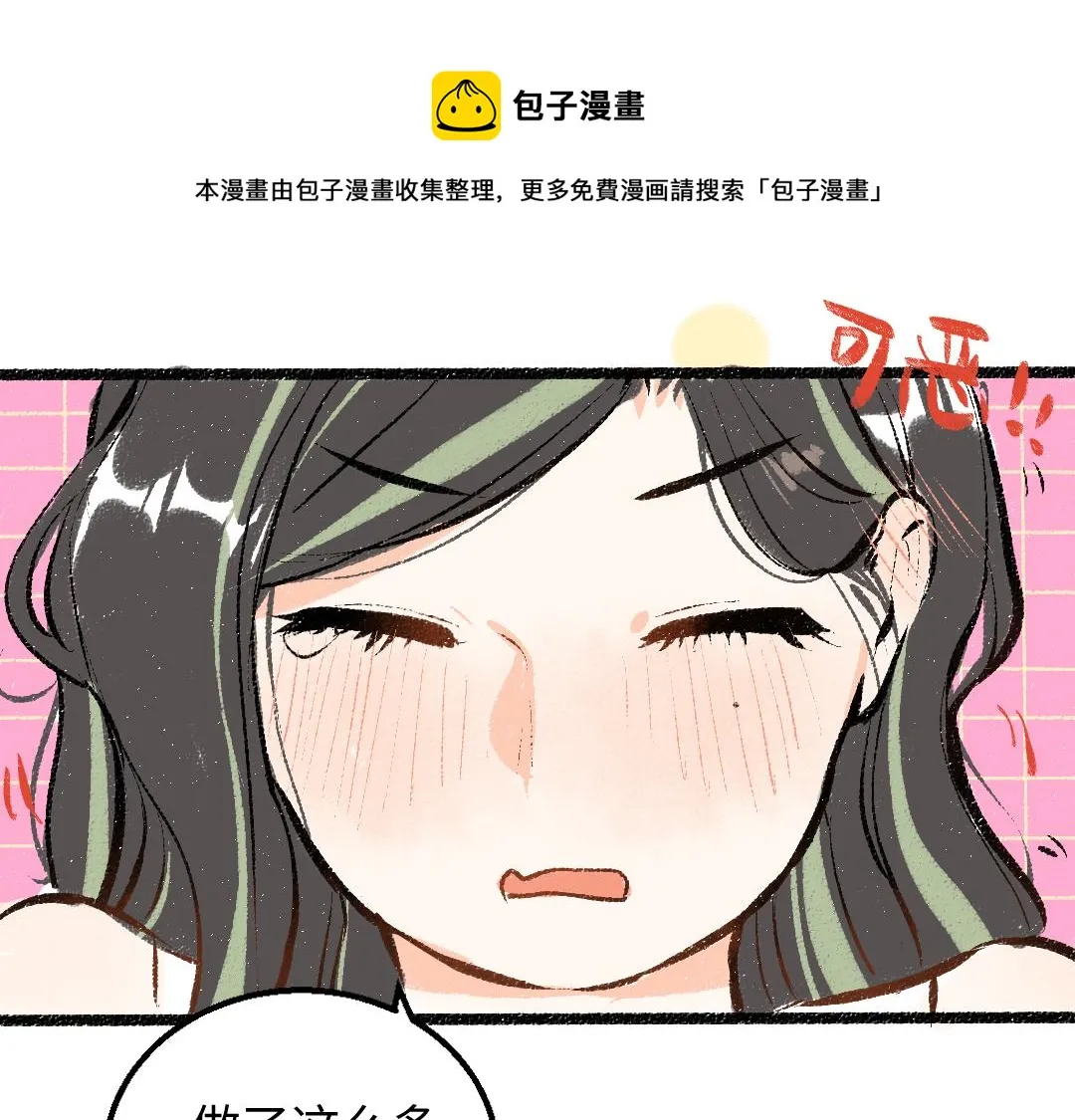 第43话 理智才怪！ 第99页