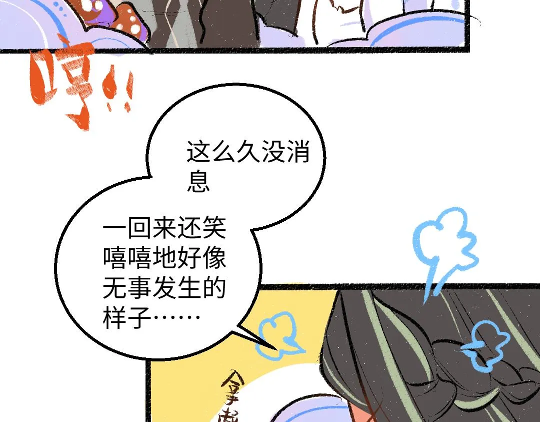 第45话 笨蛋 第8页
