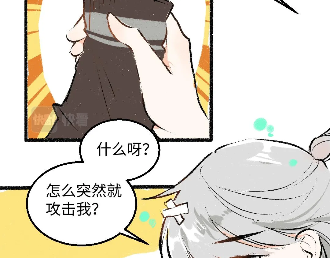 第45话 笨蛋 第14页