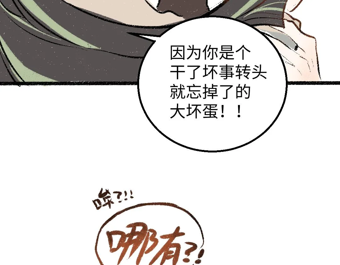 第45话 笨蛋 第16页