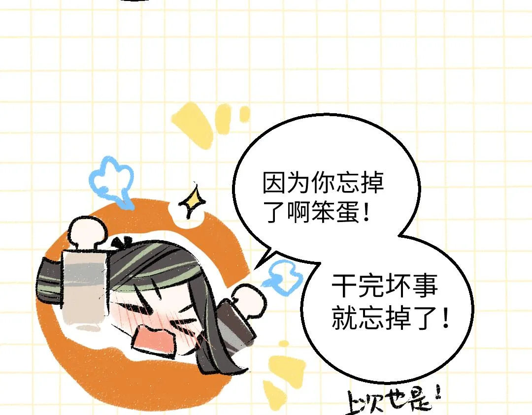 第45话 笨蛋 第18页