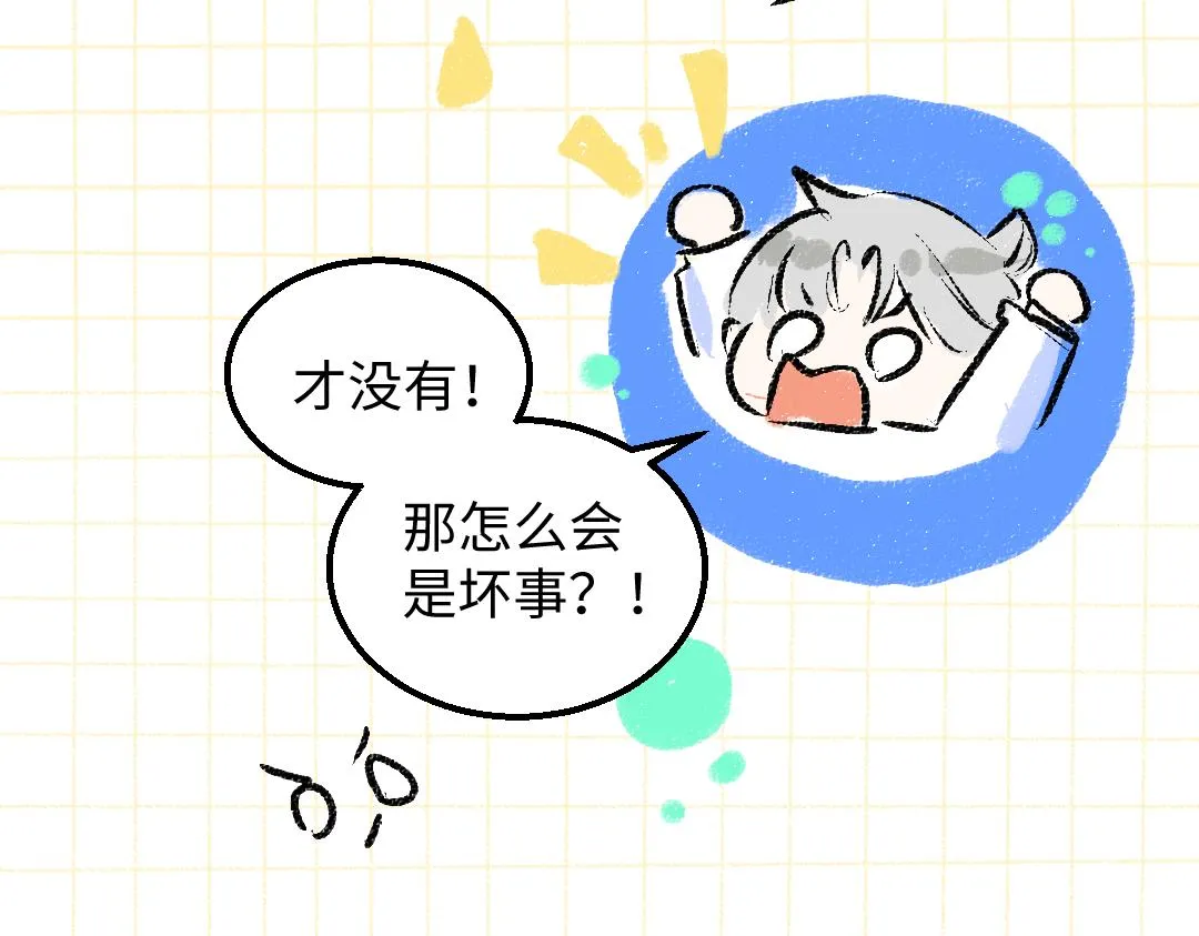 第45话 笨蛋 第19页