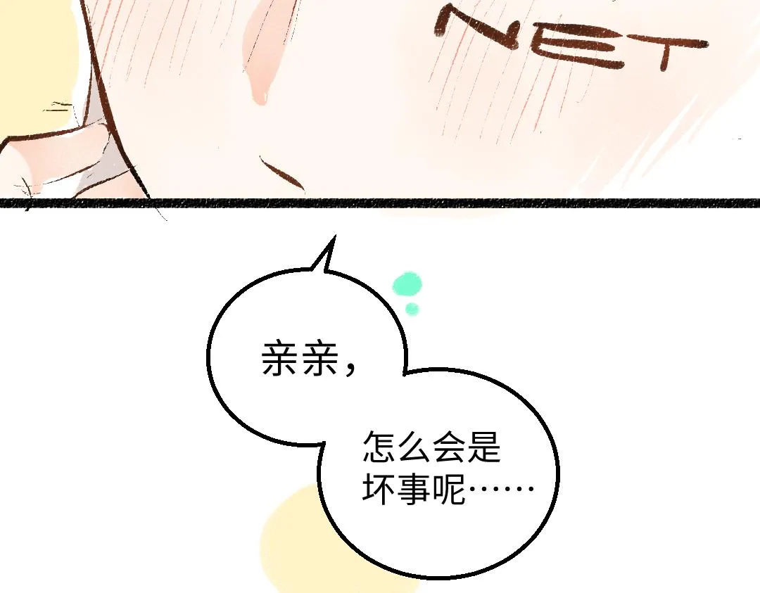 第45话 笨蛋 第21页
