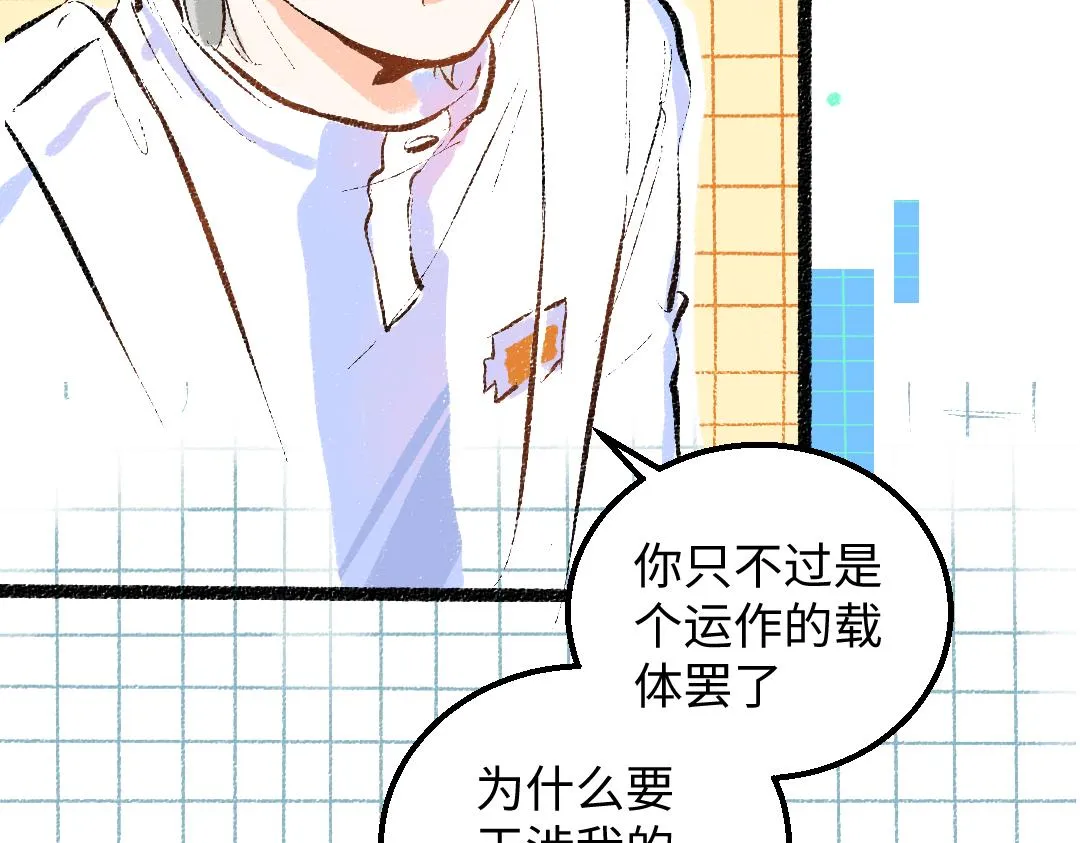 第45话 笨蛋 第47页