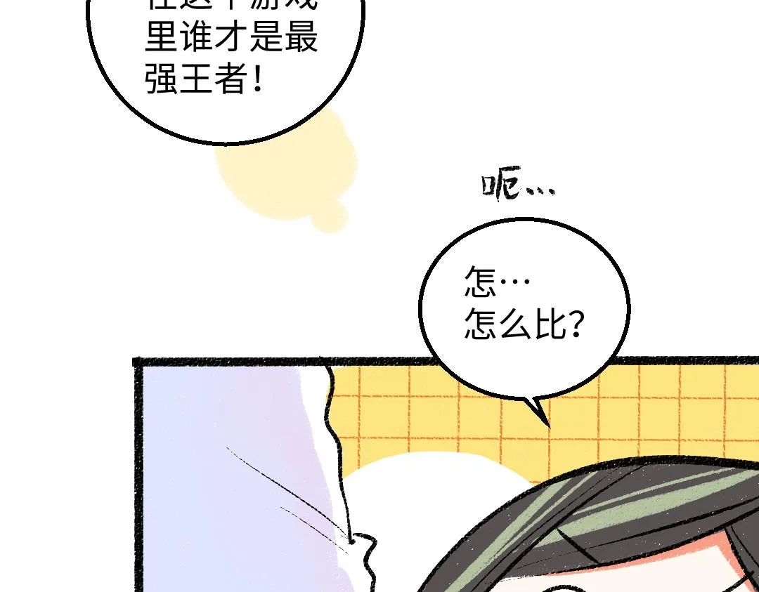 第46话 关于触感 第31页