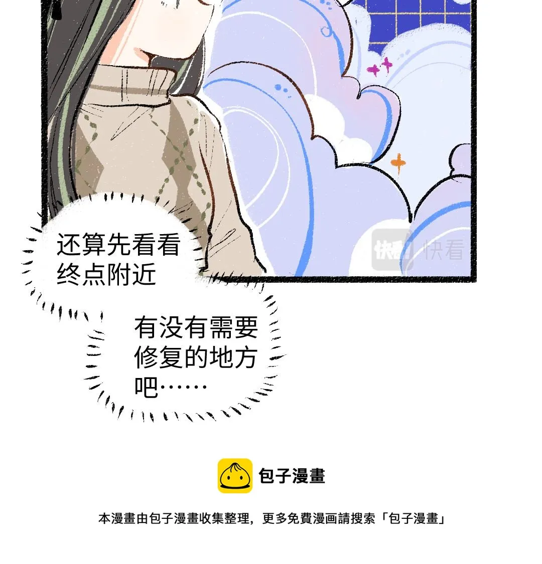 第46话 关于触感 第50页