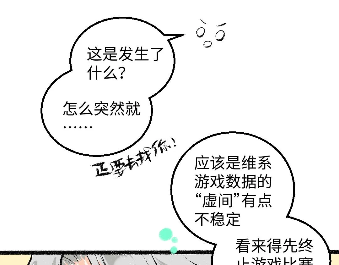 第46话 关于触感 第73页
