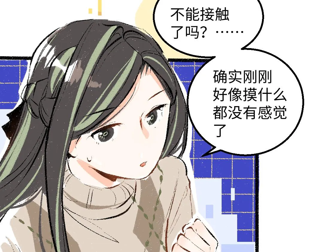 第46话 关于触感 第94页