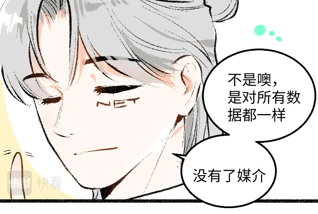 第46话 关于触感 第96页