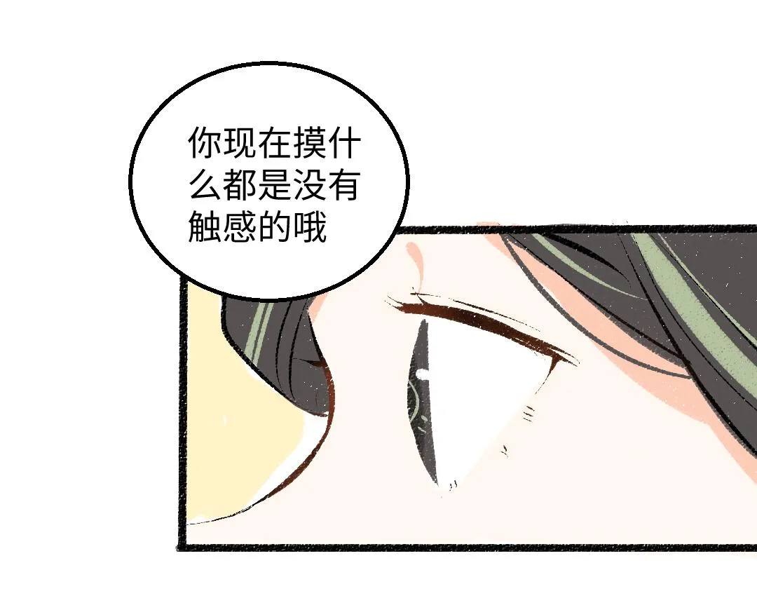 第46话 关于触感 第97页