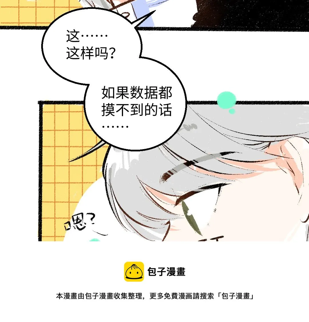 第46话 关于触感 第100页