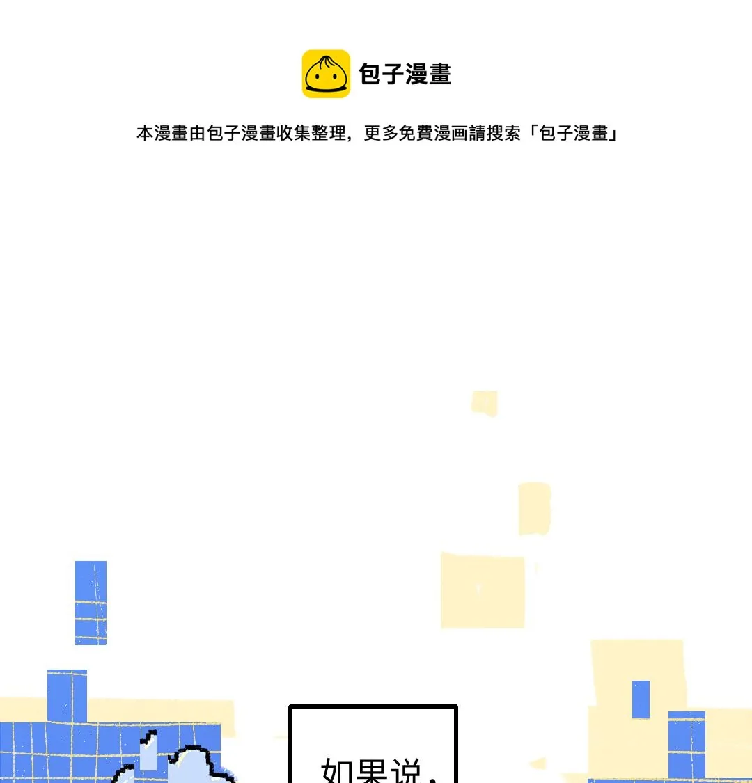 第47话 肉体与数据 第1页