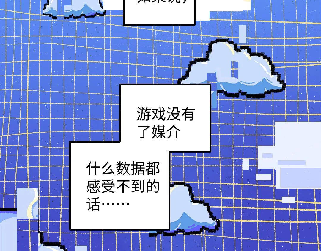 第47话 肉体与数据 第2页