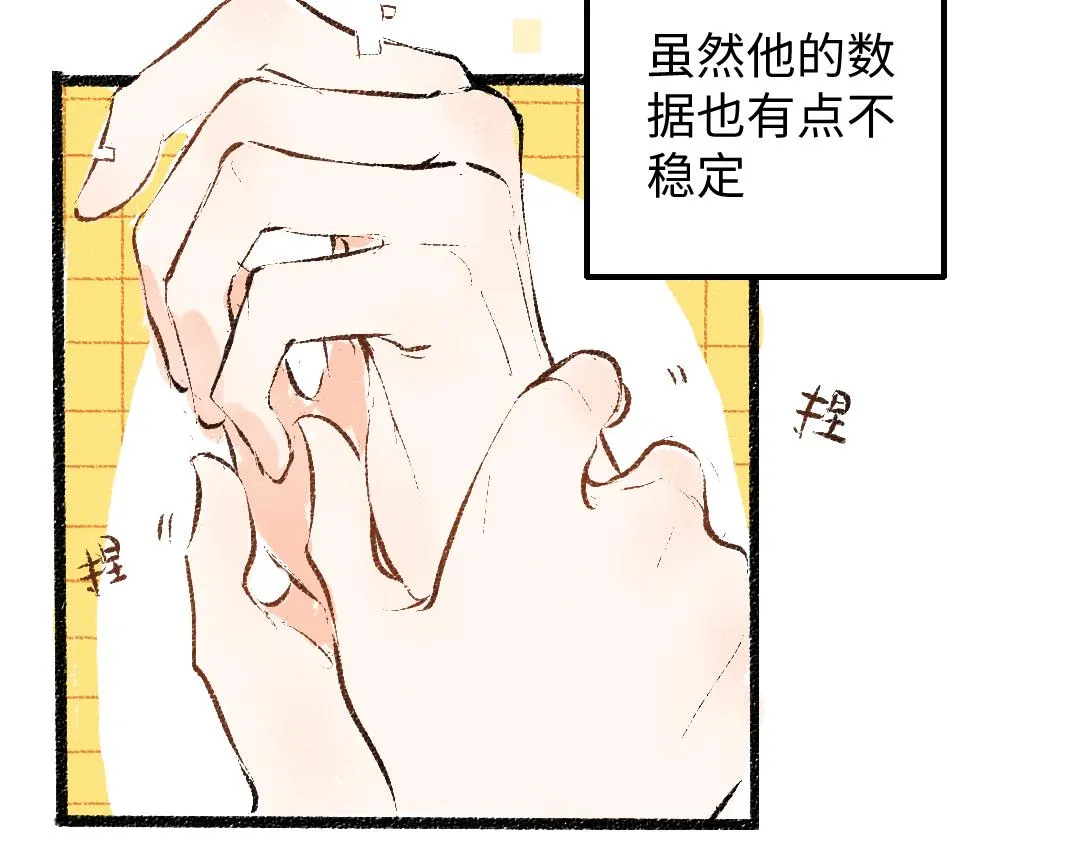 第47话 肉体与数据 第10页