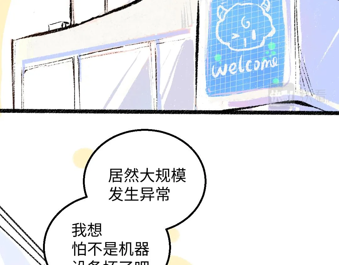 第47话 肉体与数据 第25页