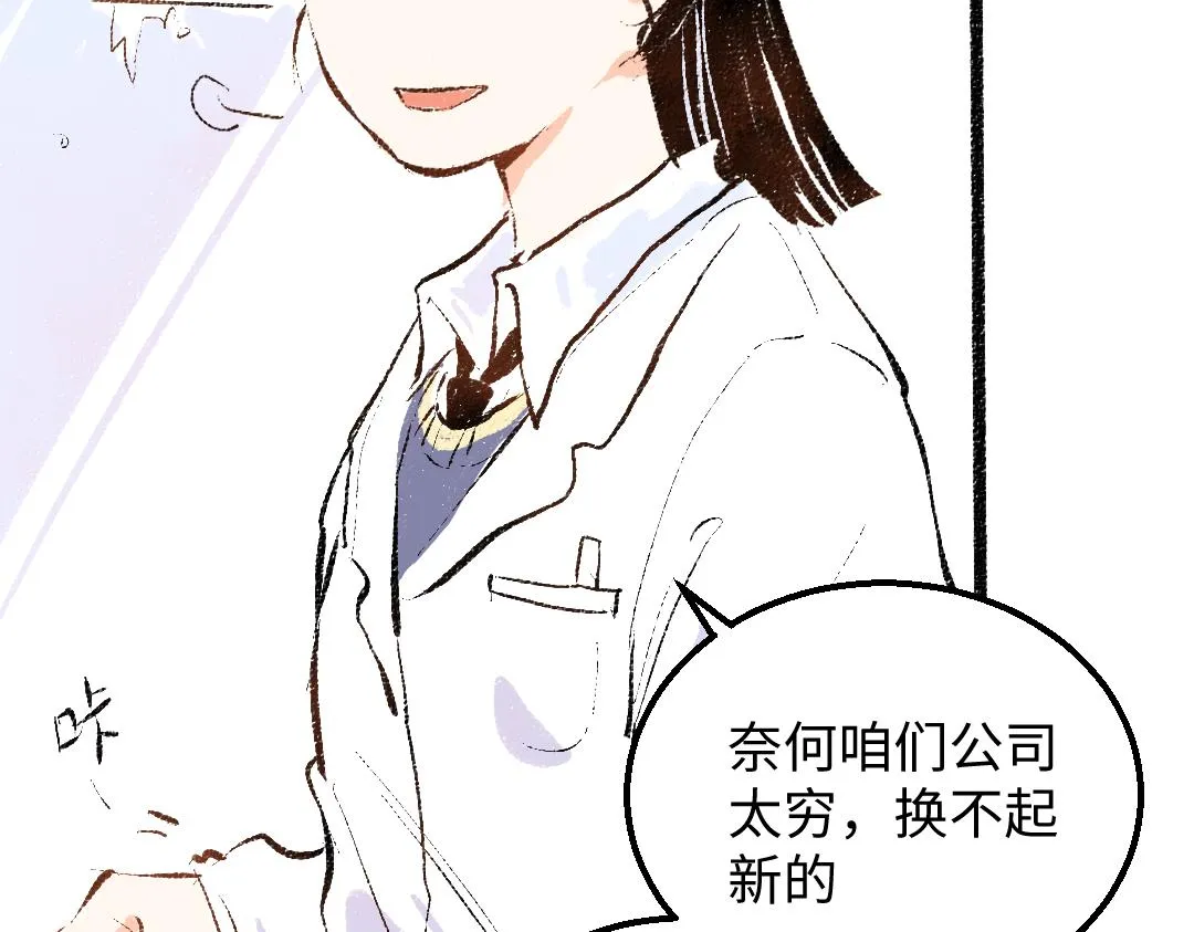 第47话 肉体与数据 第29页
