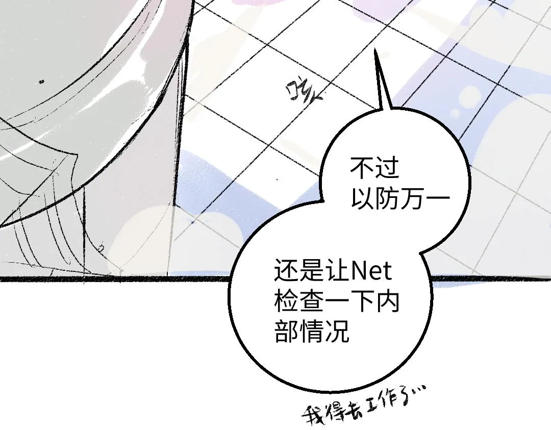 第47话 肉体与数据 第32页