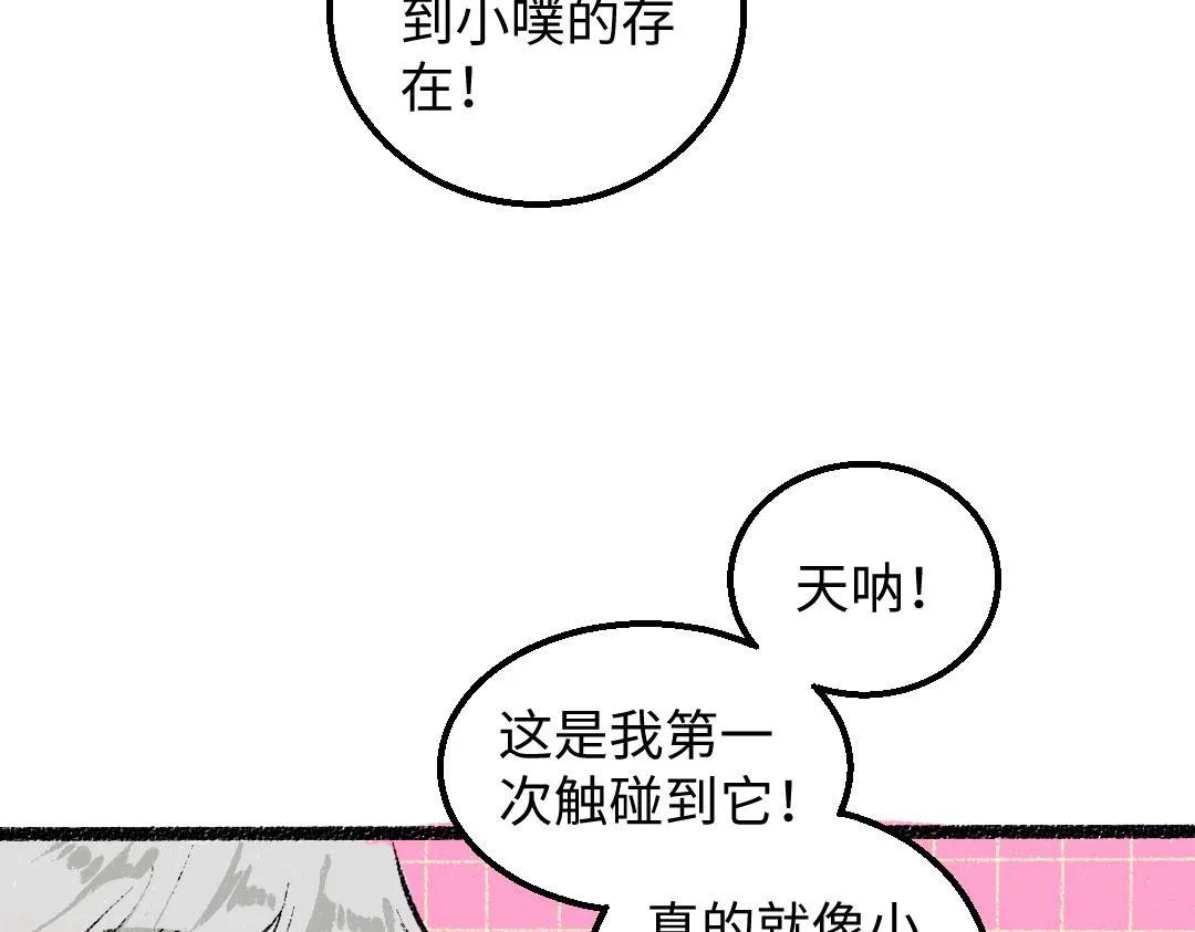 第47话 肉体与数据 第67页