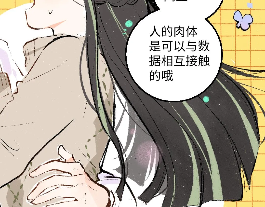 第47话 肉体与数据 第80页