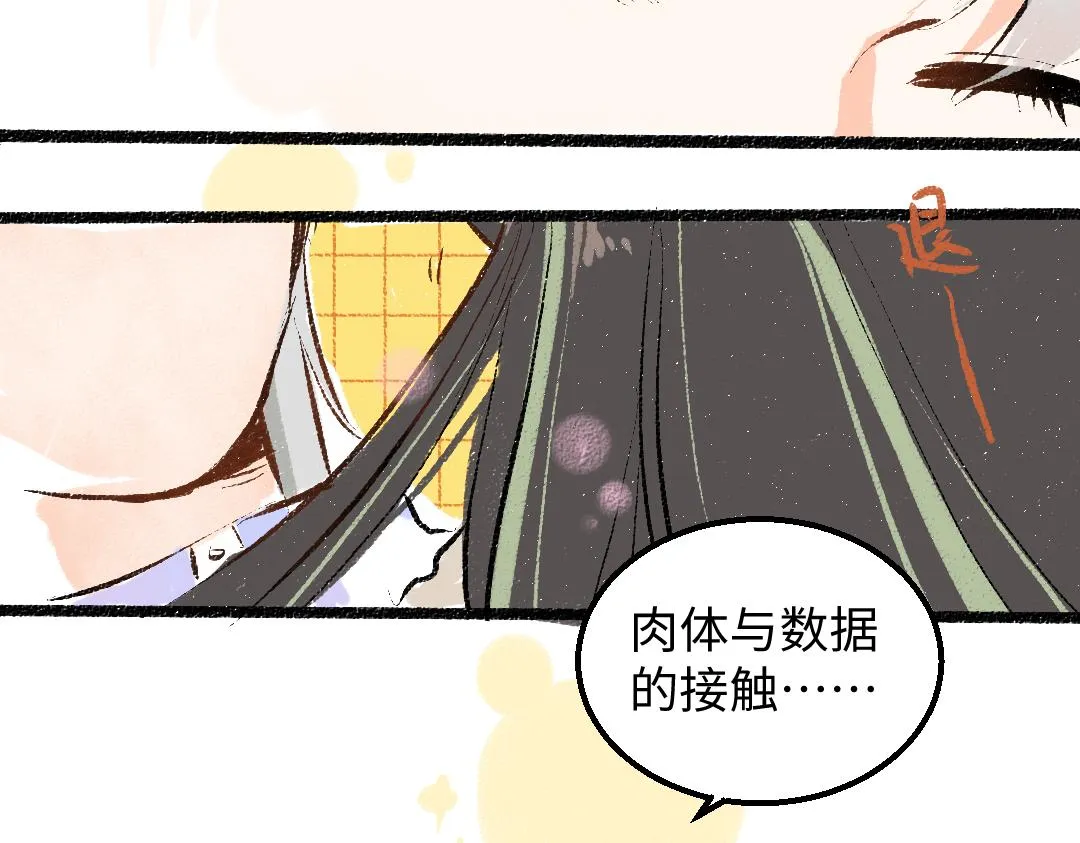 第47话 肉体与数据 第82页