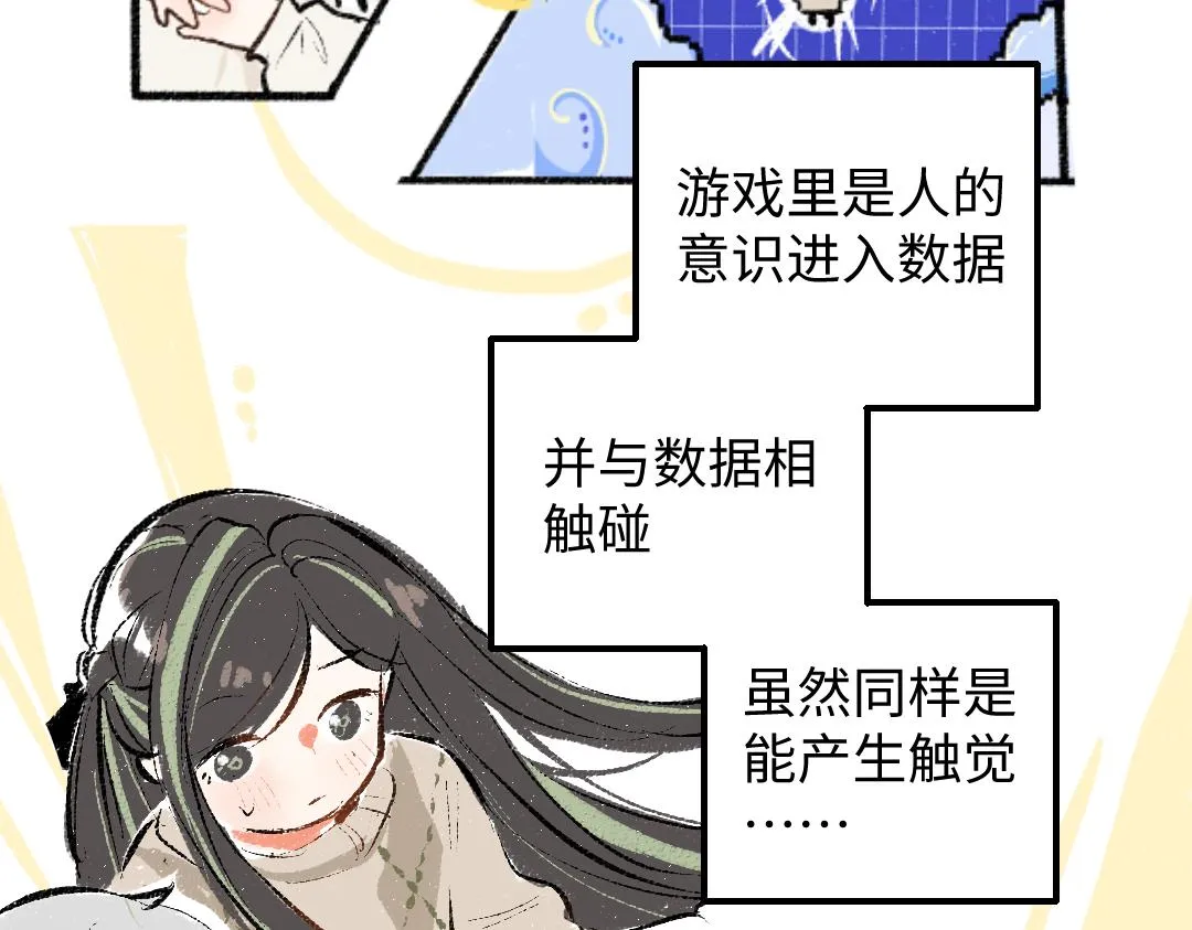 第47话 肉体与数据 第89页