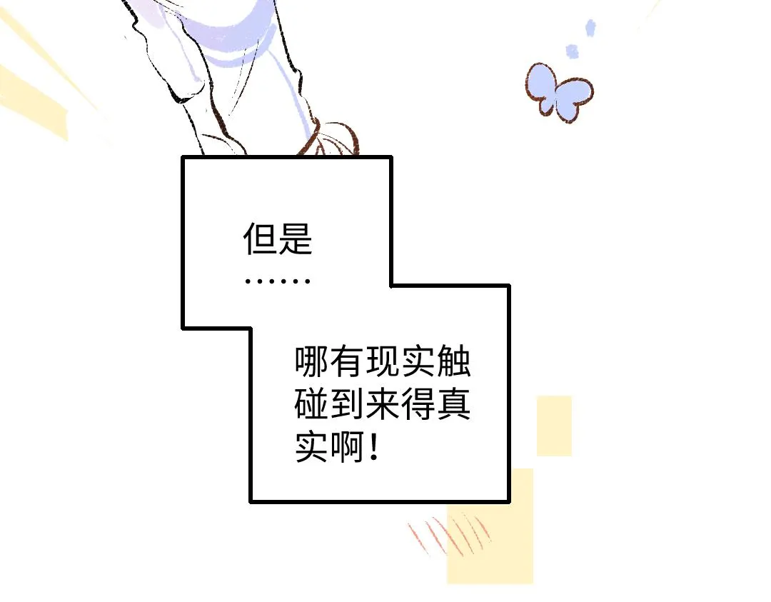 第47话 肉体与数据 第91页