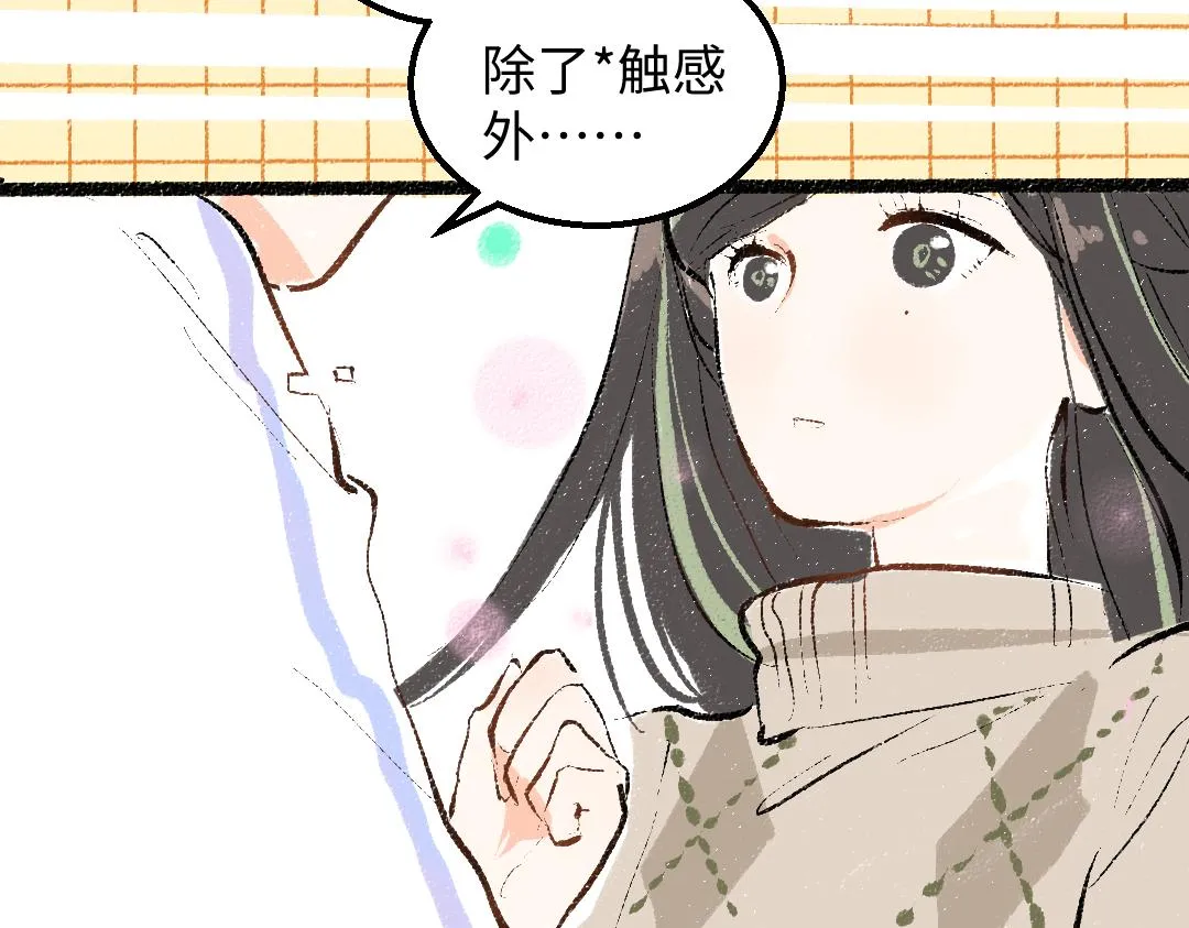 第47话 肉体与数据 第101页