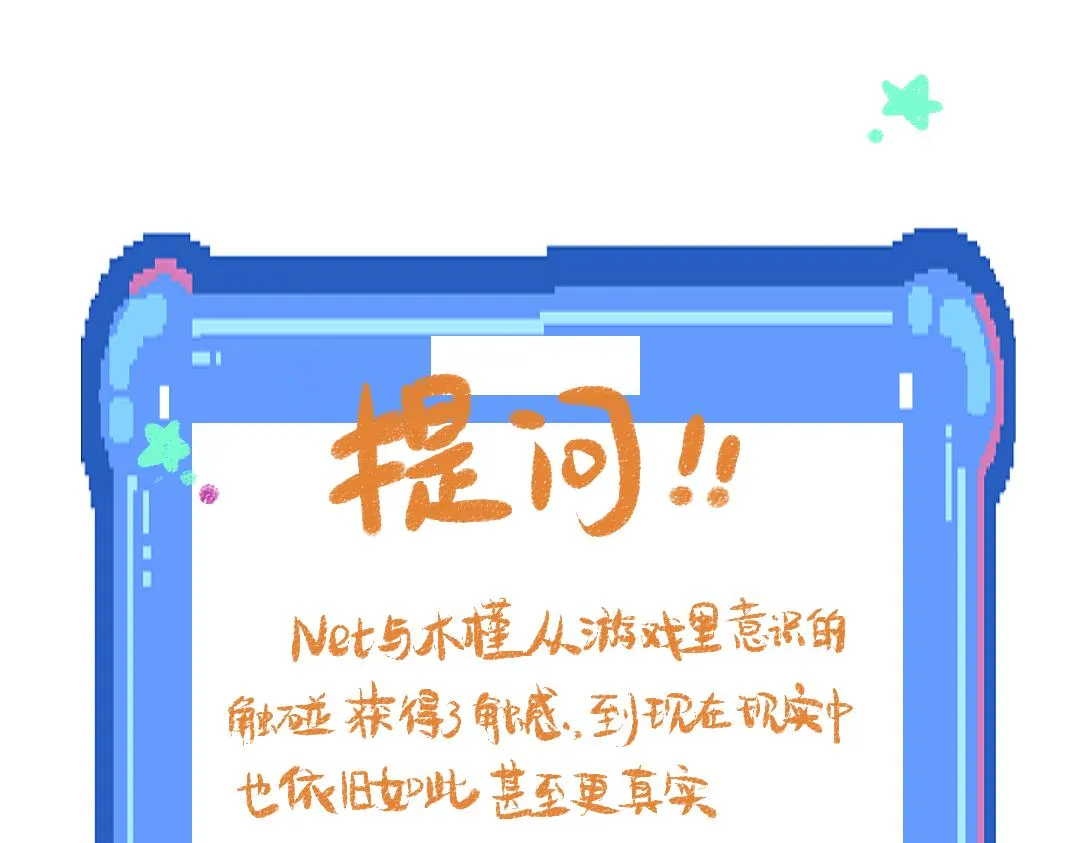 第47话 肉体与数据 第108页