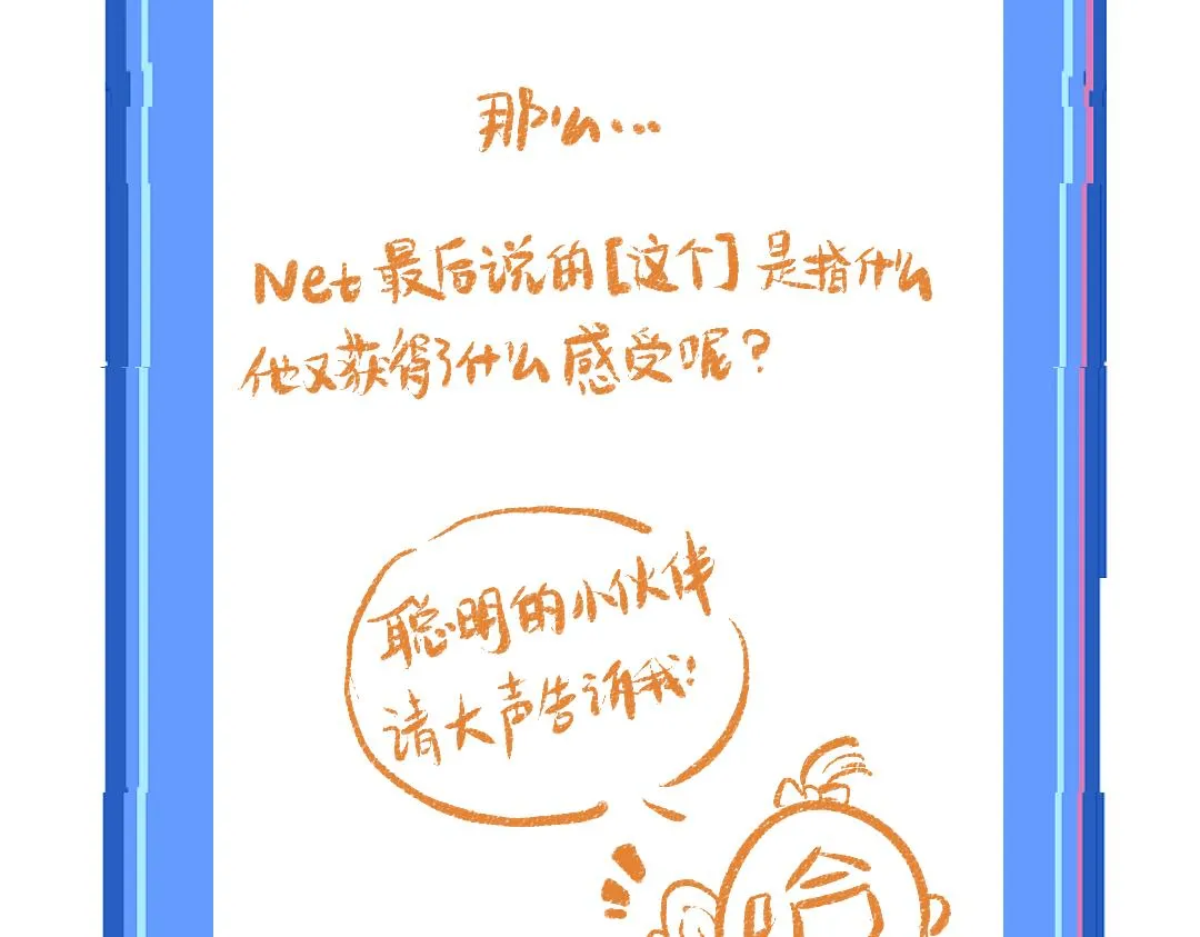第47话 肉体与数据 第109页