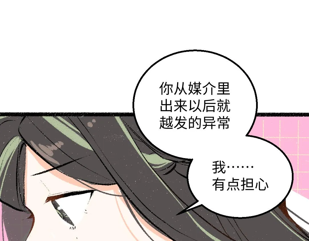 第48话 关于你 第38页