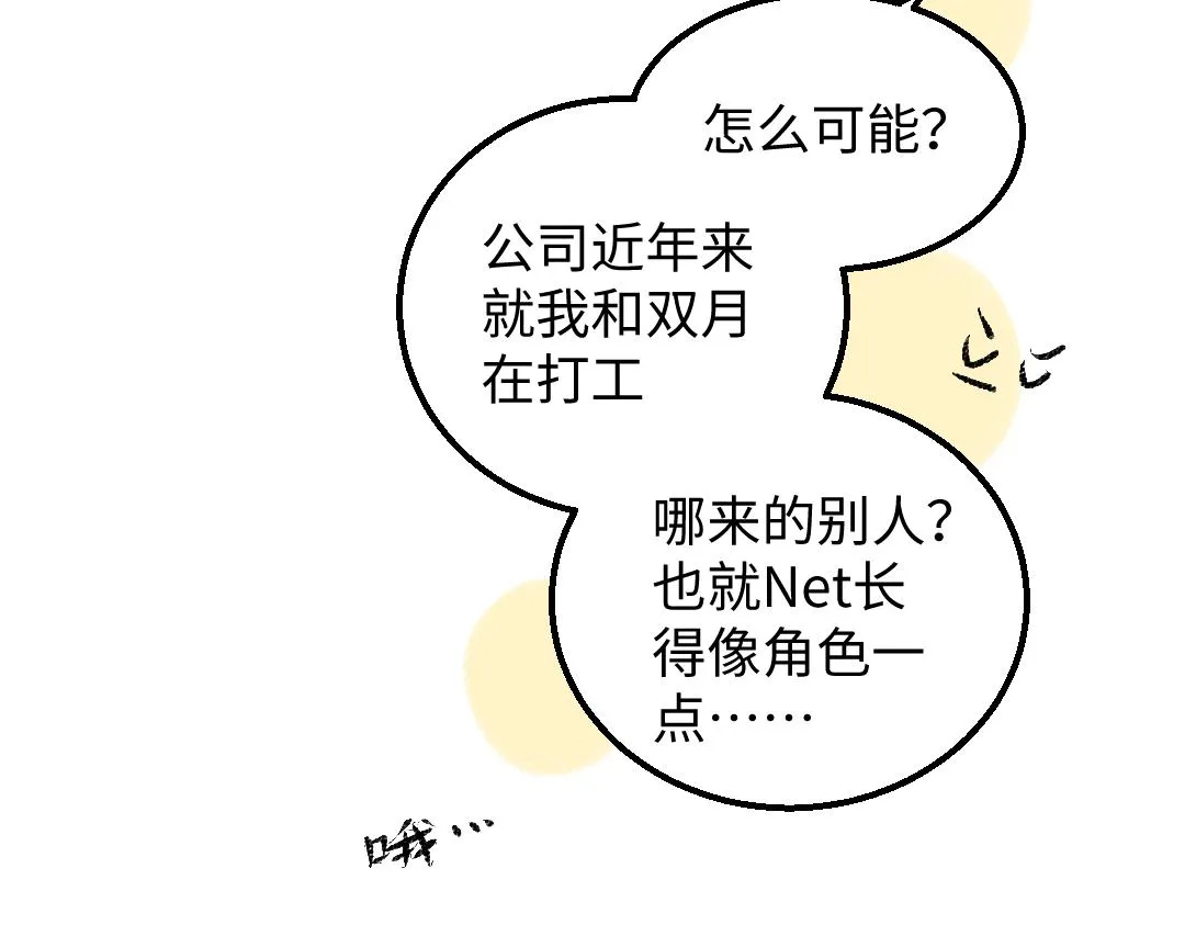 第48话 关于你 第89页