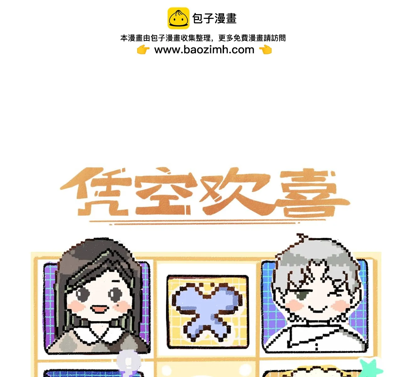 第49话 Net的身世？ 第1页