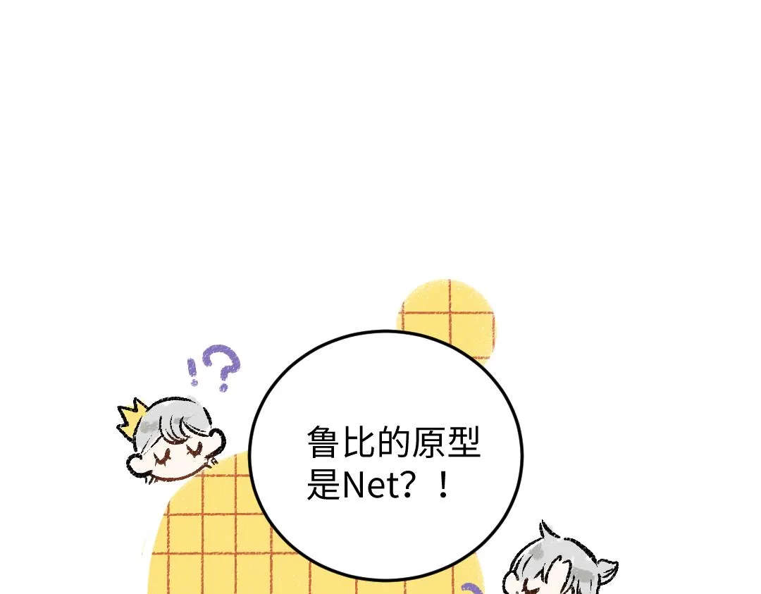 第49话 Net的身世？ 第4页