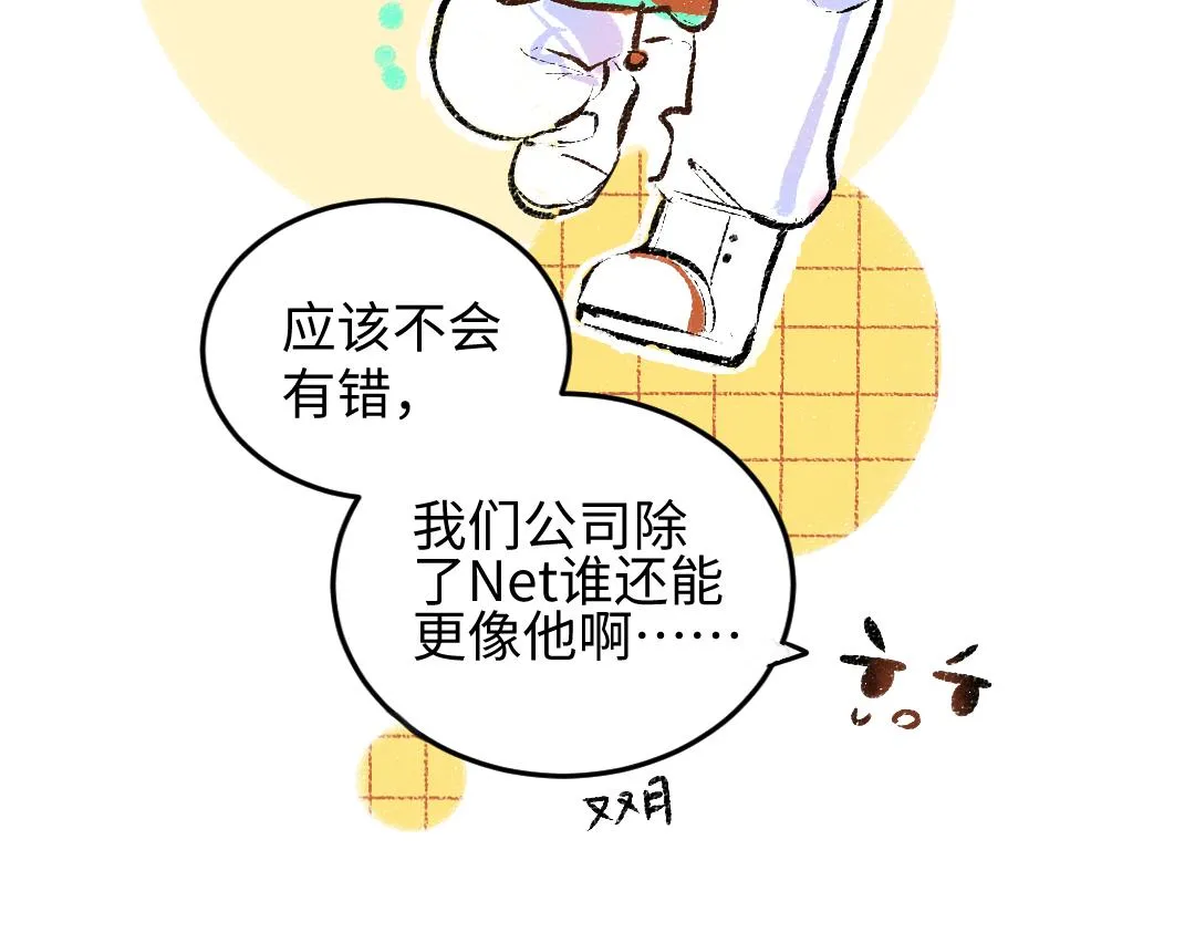 第49话 Net的身世？ 第7页