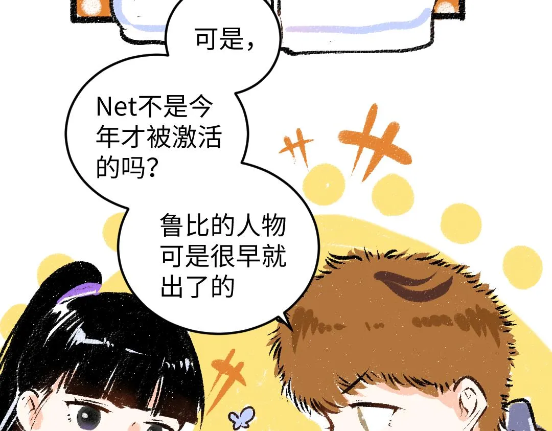 第49话 Net的身世？ 第11页