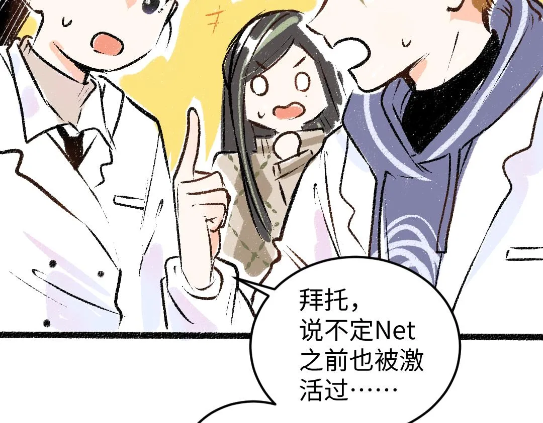 第49话 Net的身世？ 第12页