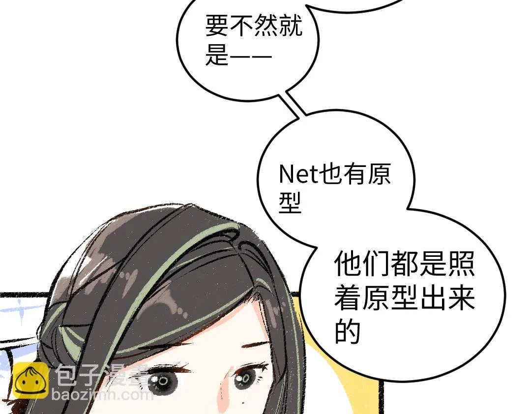 第49话 Net的身世？ 第13页