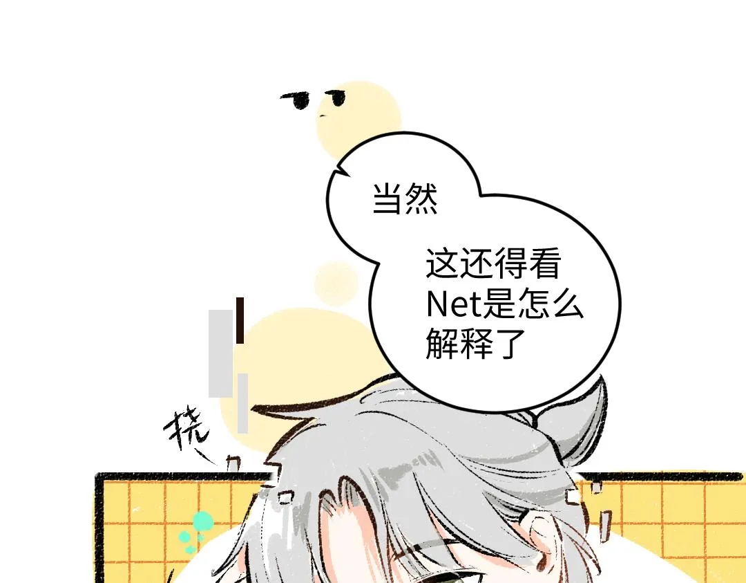 第49话 Net的身世？ 第16页