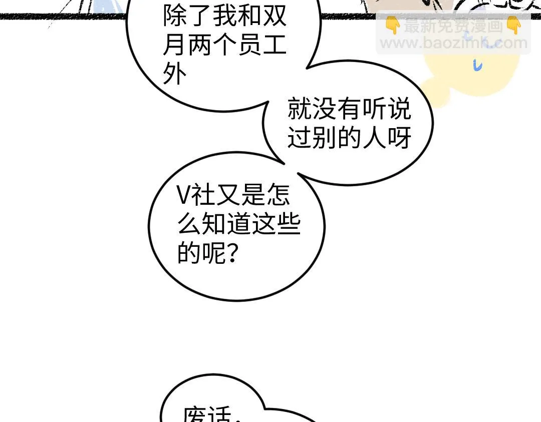 第49话 Net的身世？ 第21页
