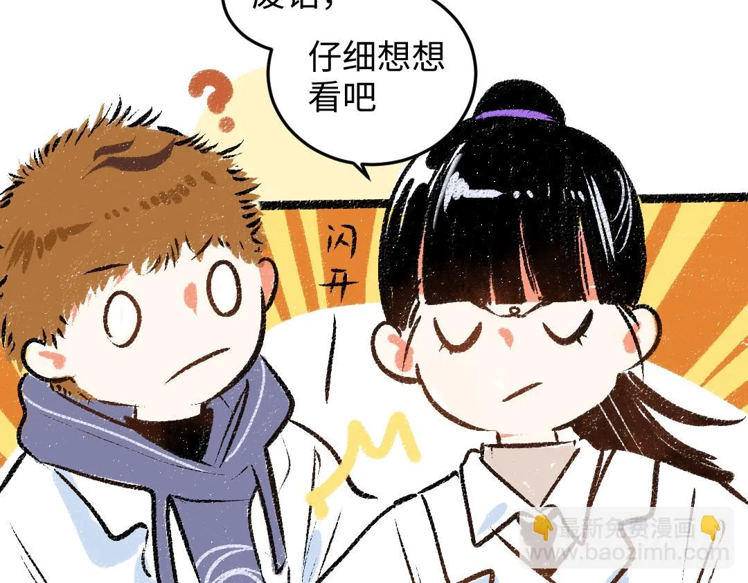 第49话 Net的身世？ 第22页