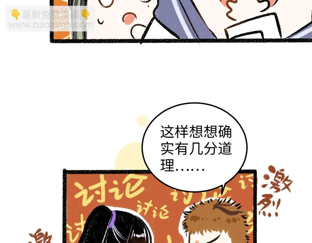 第49话 Net的身世？ 第29页