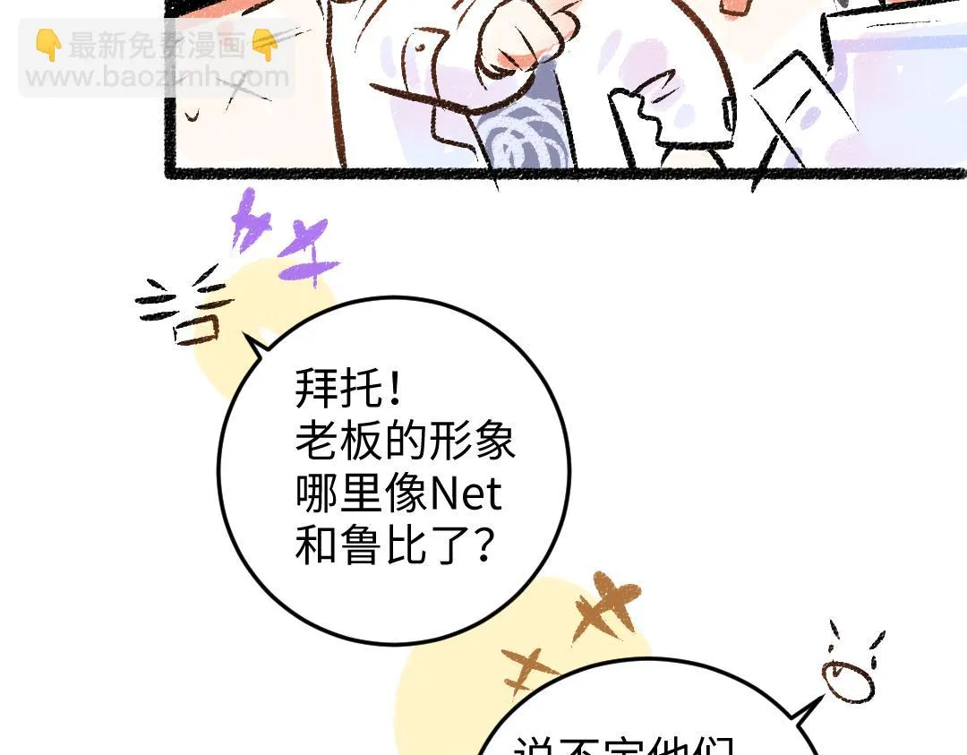 第49话 Net的身世？ 第44页