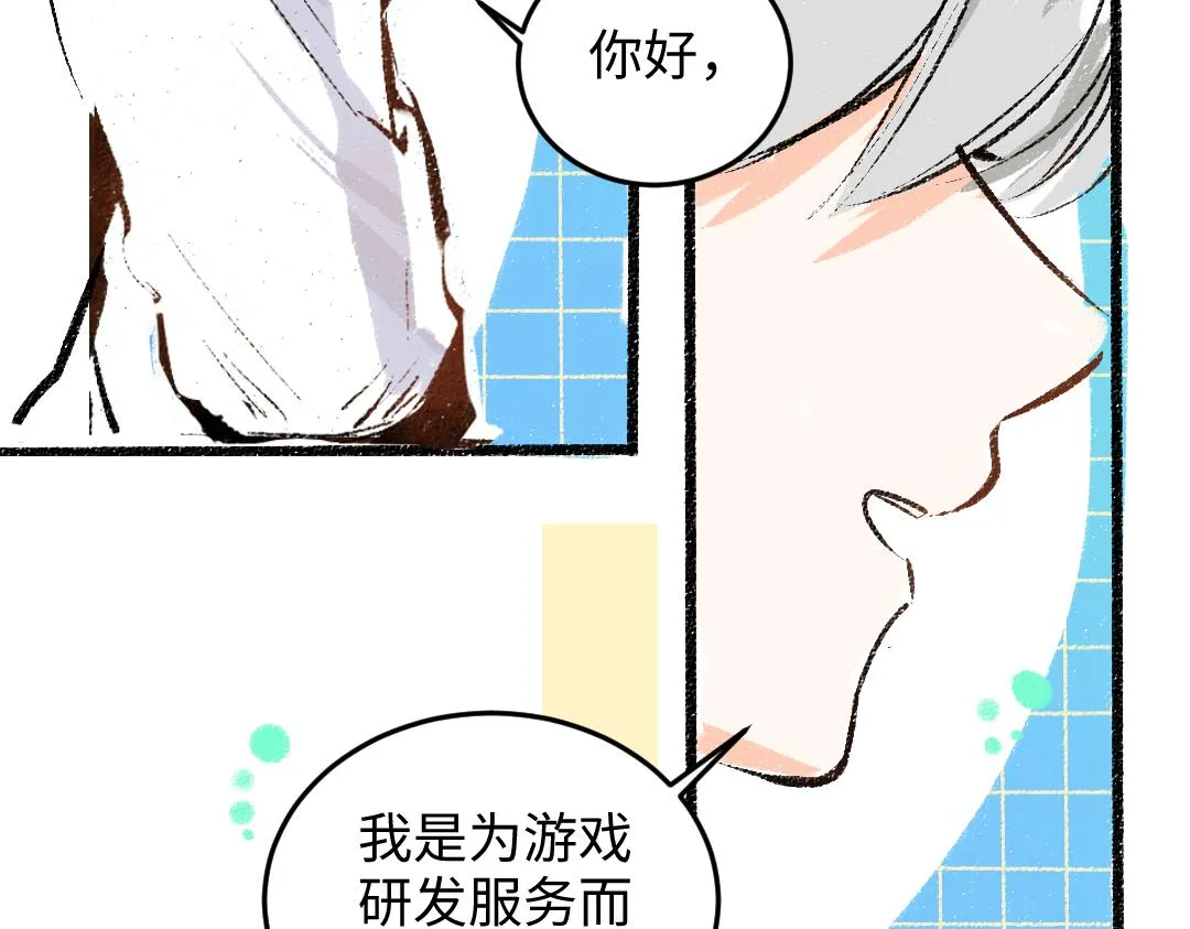 第49话 Net的身世？ 第55页
