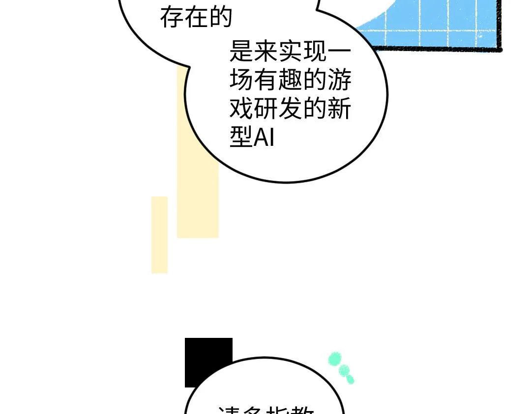 第49话 Net的身世？ 第56页