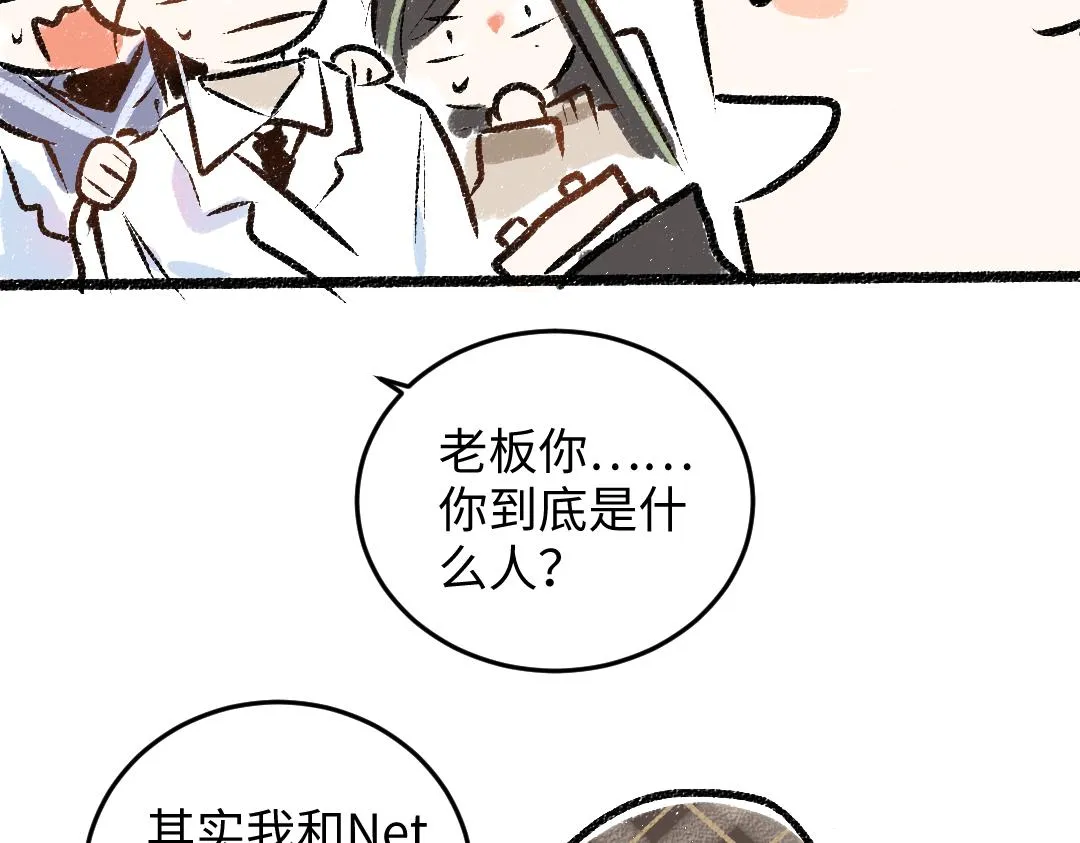 第49话 Net的身世？ 第78页