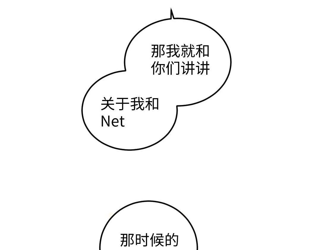 第49话 Net的身世？ 第82页