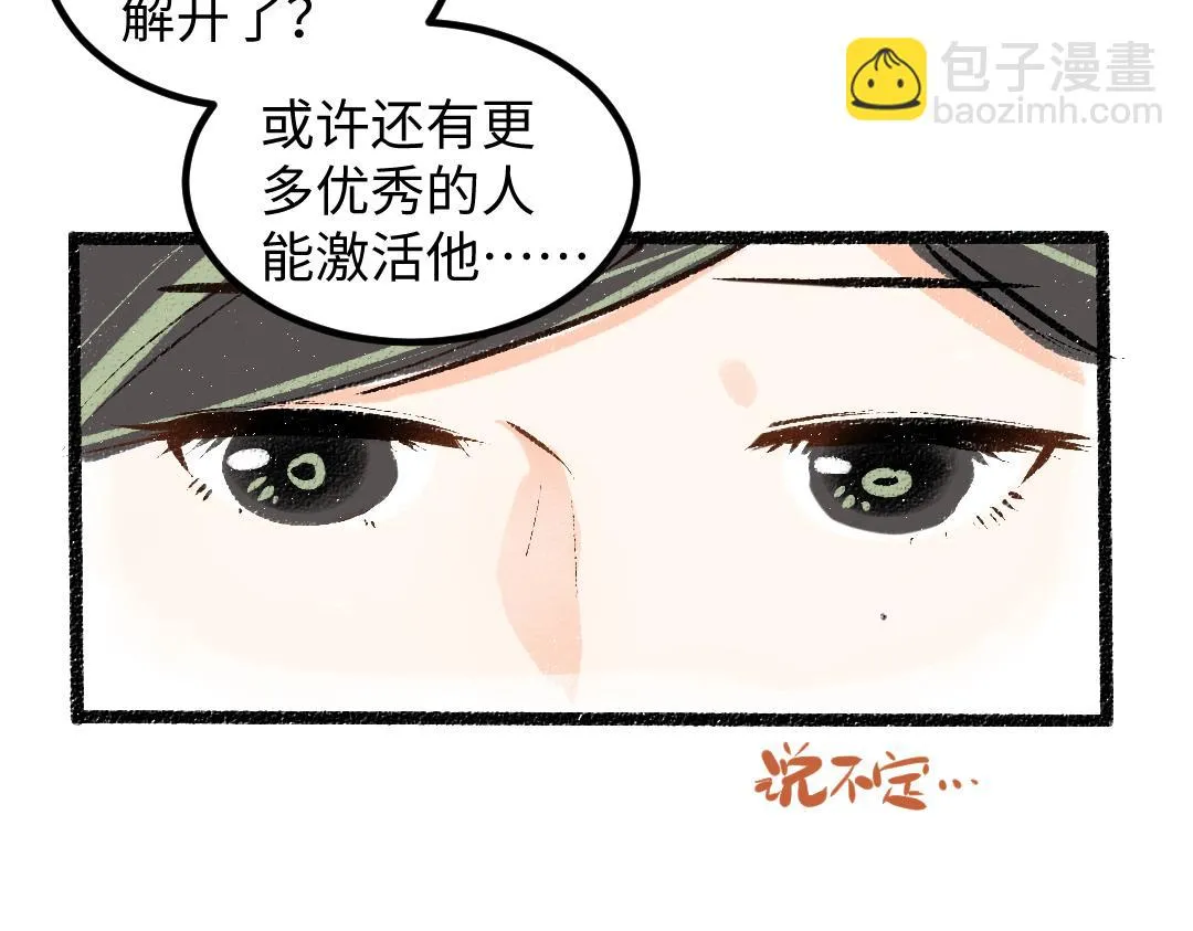 第50话 他的选择 第74页
